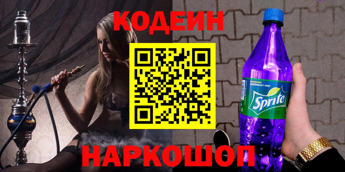 Кодеиновый сироп Lean Purple Drank Щёлково