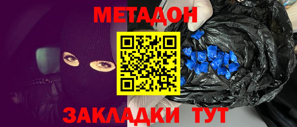 Метадон methadone Щёлково