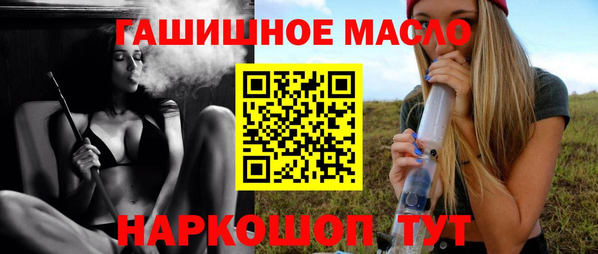 Щёлково  Дистиллят ТГК гашишное масло  Вход с VPN 